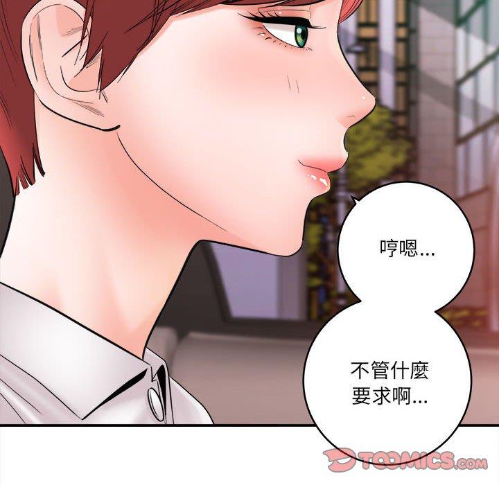 愛上助手 第 26 話 第36页
