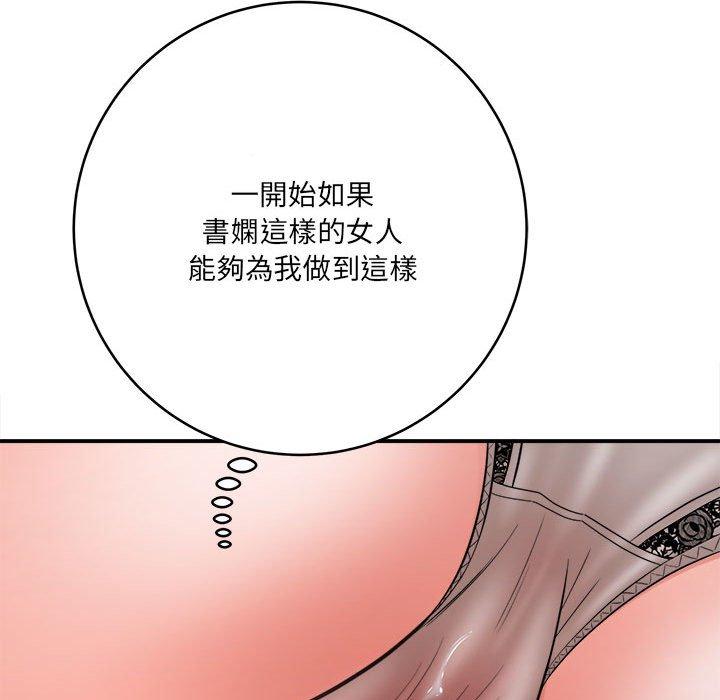 愛上助手 第 26 話 第110页