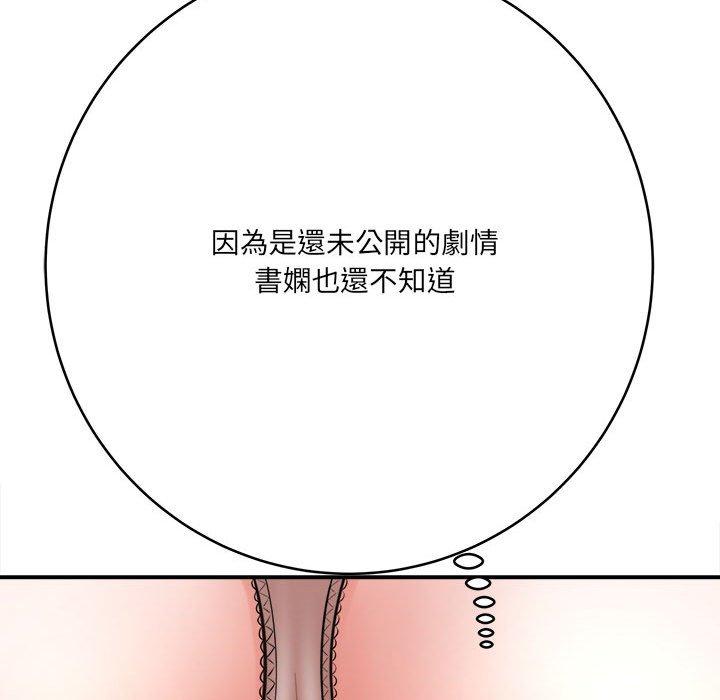 愛上助手 第 26 話 第139页
