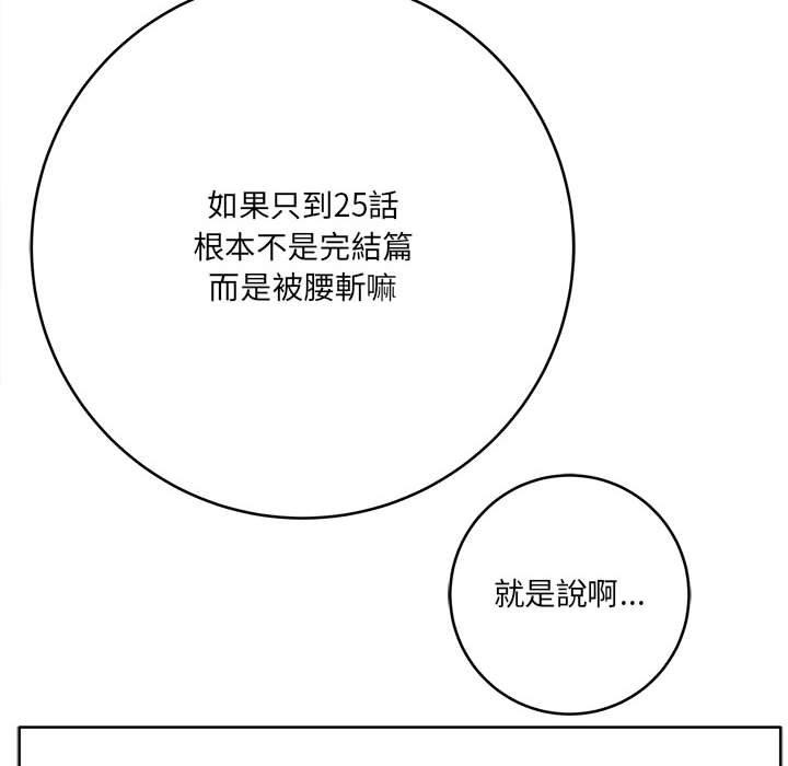 愛上助手 第 28 話 第149页