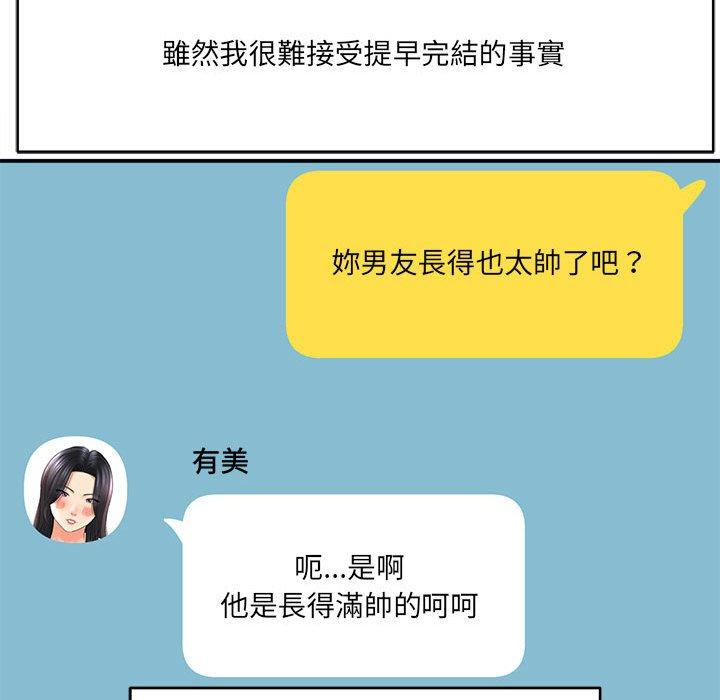 愛上助手 第 28 話 第150页