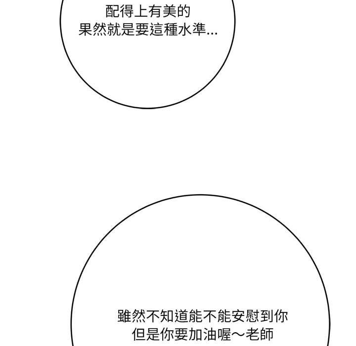 愛上助手 第 28 話 第153页