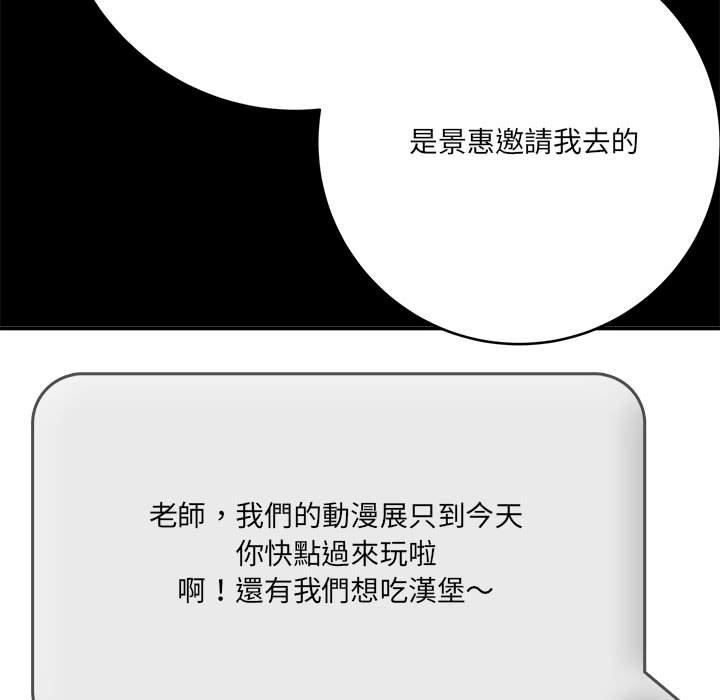 愛上助手 第 28 話 第161页