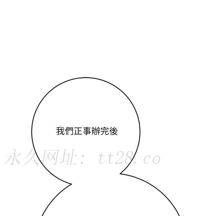 愛上助手 第 28 話 第198页