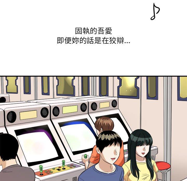 愛上助手 第 28 話 第99页