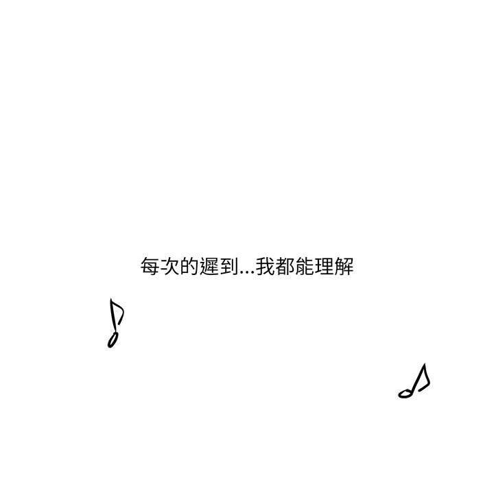 愛上助手 第 28 話 第96页