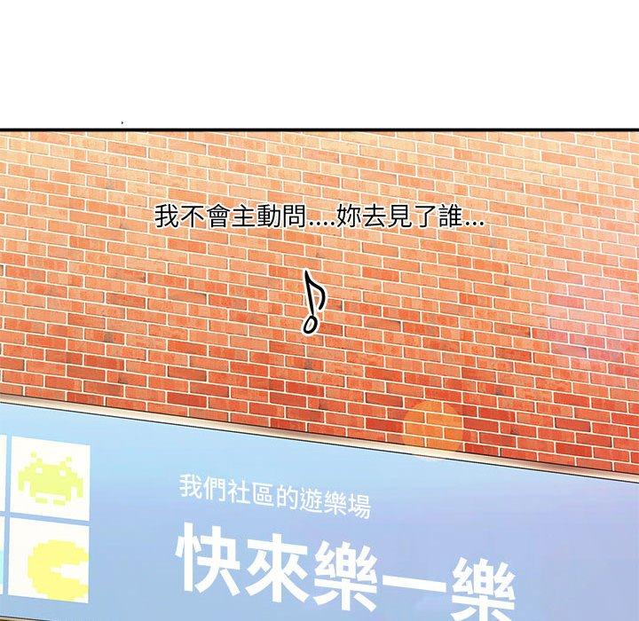 愛上助手 第 28 話 第97页