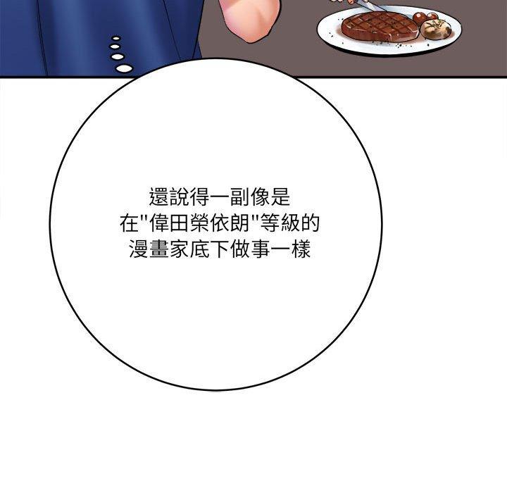 愛上助手 第 28 話 第18页