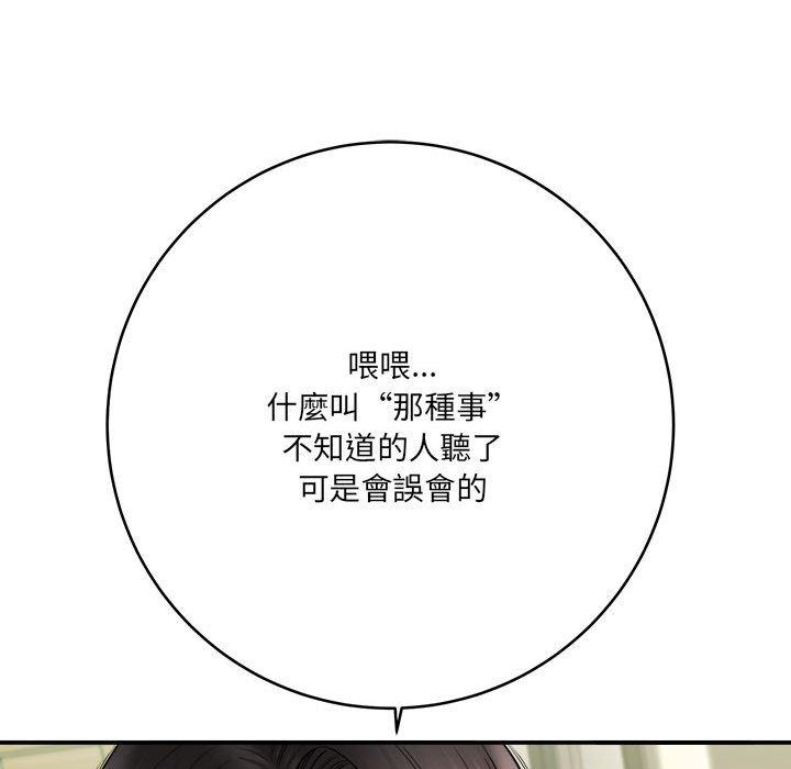 愛上助手 第 28 話 第33页