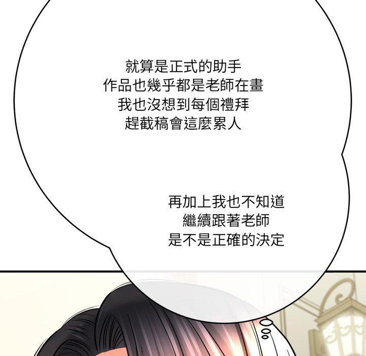 愛上助手 第 28 話 第45页