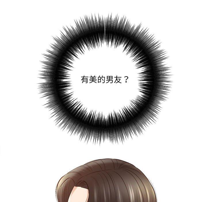 愛上助手 第 28 話 第80页