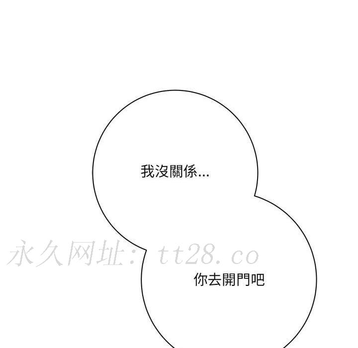 愛上助手 第 30 話 第143页