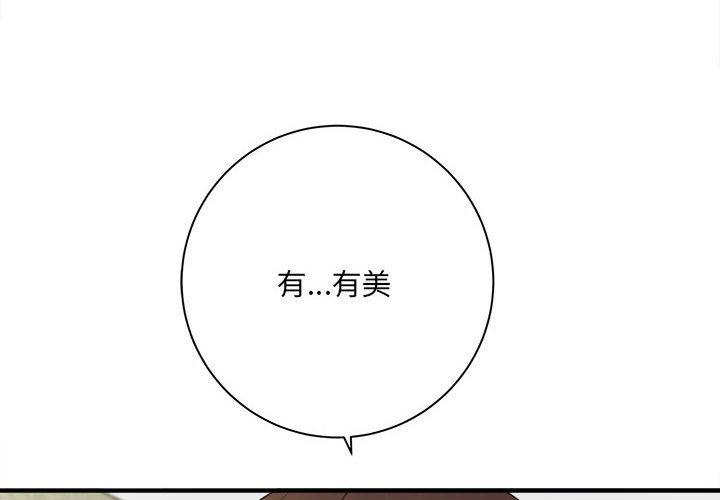 愛上助手 第 32 話 第4页