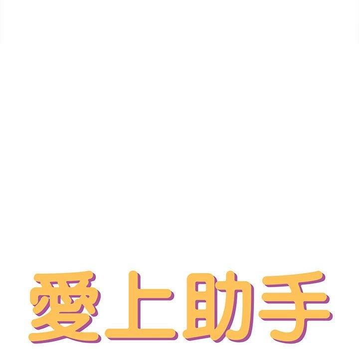 愛上助手 第 32 話 第6页