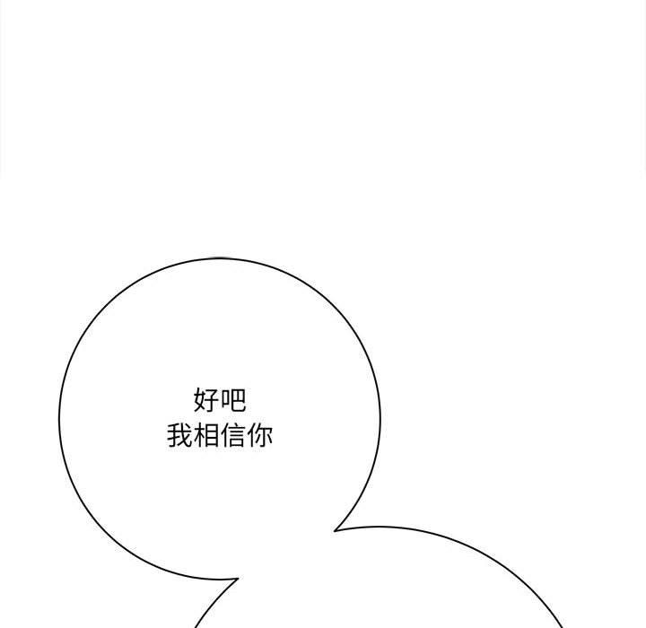 愛上助手 第 32 話 第54页
