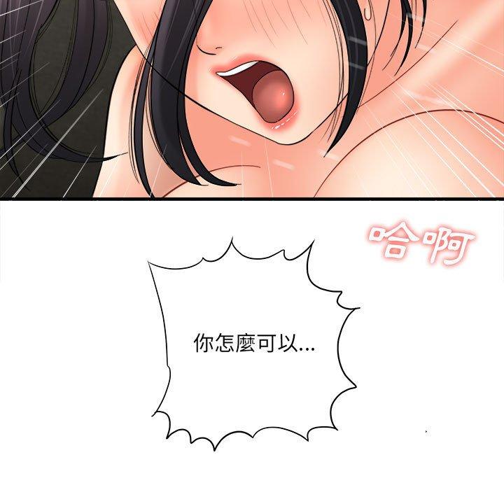 愛上助手 第 32 話 第84页