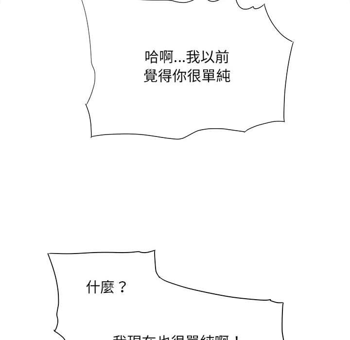 愛上助手 第 33 話 第13页