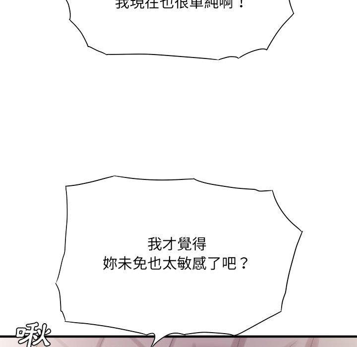 愛上助手 第 33 話 第14页