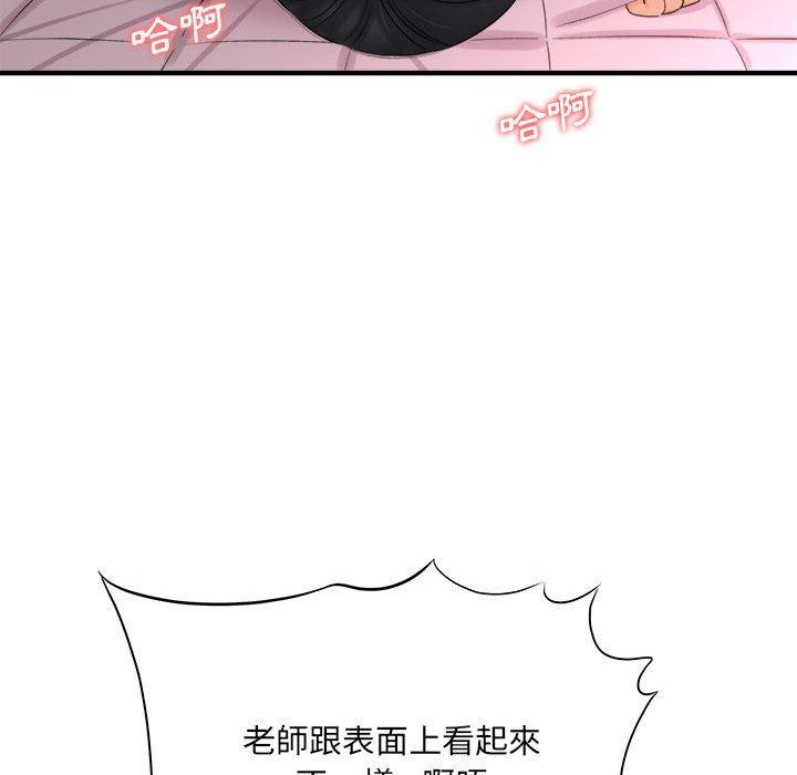 愛上助手 第 33 話 第8页
