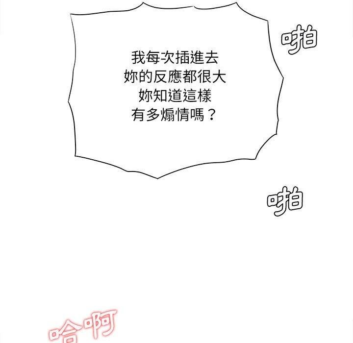 愛上助手 第 33 話 第16页