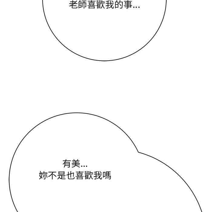 愛上助手 第 33 話 第40页