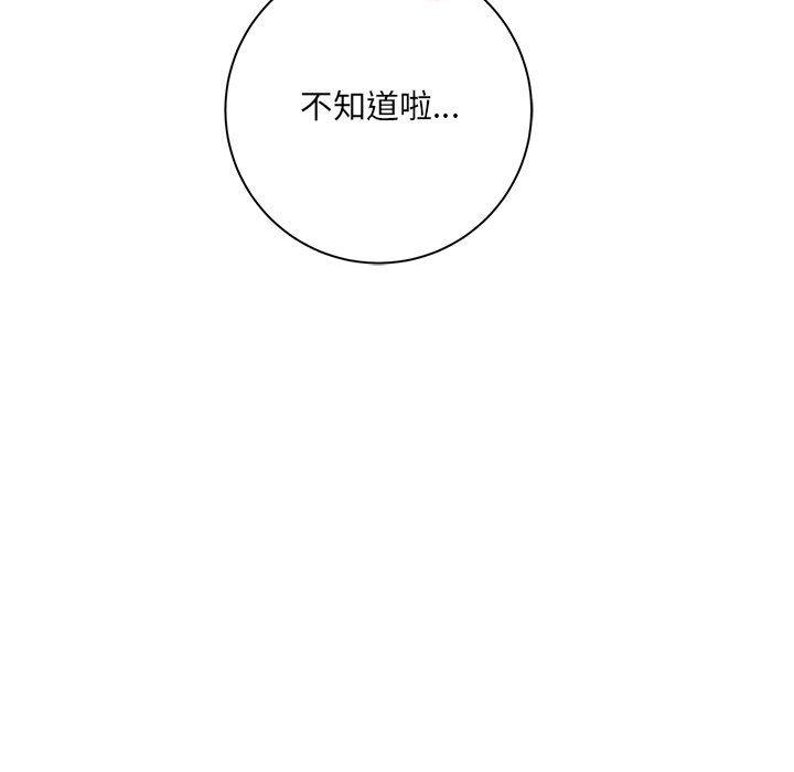 愛上助手 第 33 話 第44页