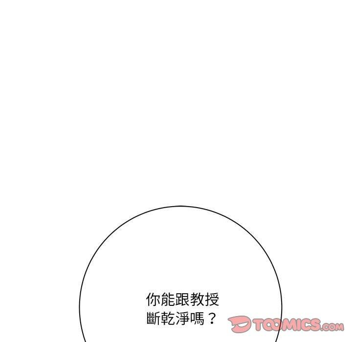 愛上助手 第 33 話 第45页