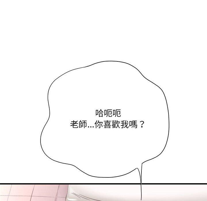 愛上助手 第 33 話 第23页