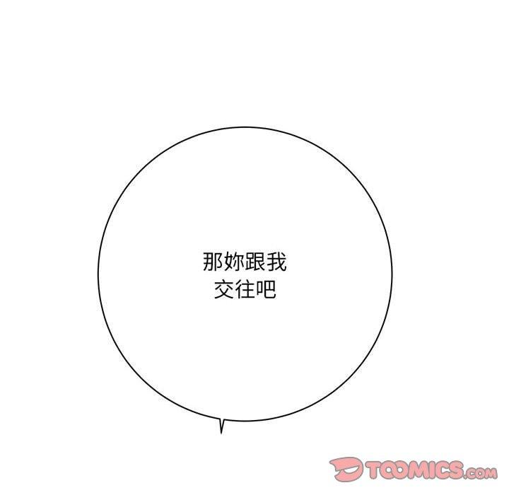 愛上助手 第 33 話 第33页