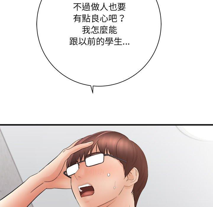 愛上助手 第 33 話 第60页