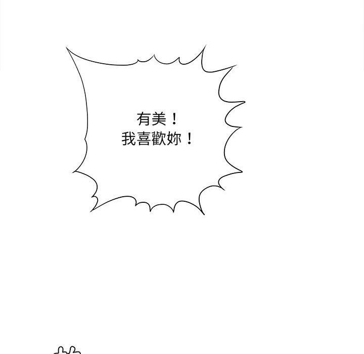 愛上助手 第 33 話 第79页