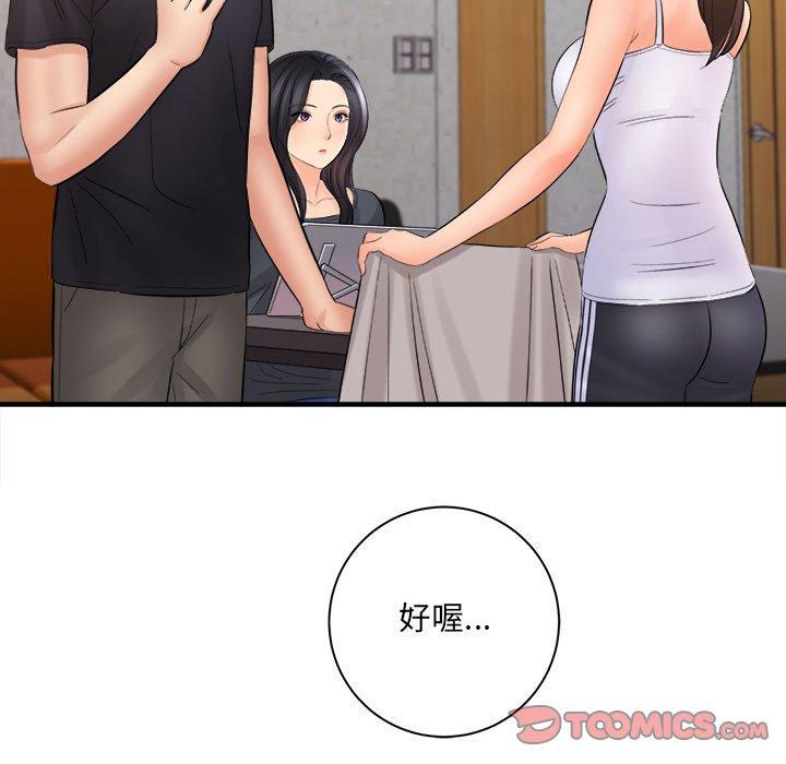愛上助手 第 33 話 第105页