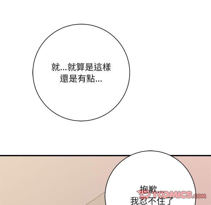 愛上助手 第 34 話 第75页