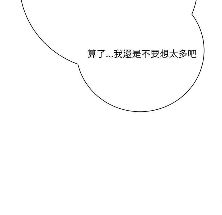 愛上助手 第 34 話 第43页