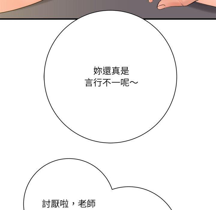 愛上助手 第 34 話 第79页