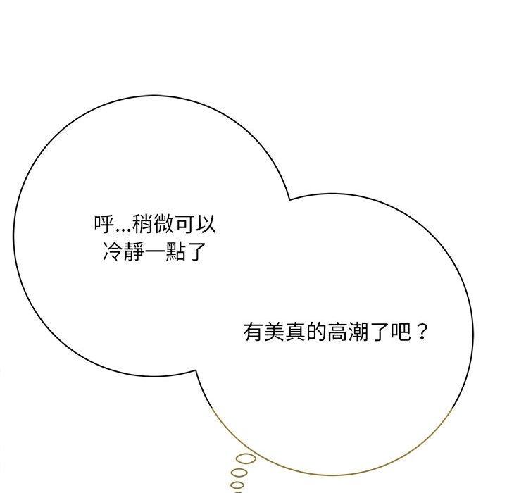 愛上助手 第 34 話 第116页