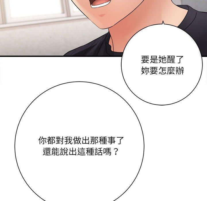 愛上助手 第 34 話 第131页