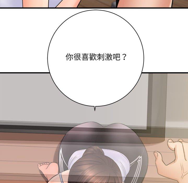 愛上助手 第 34 話 第133页