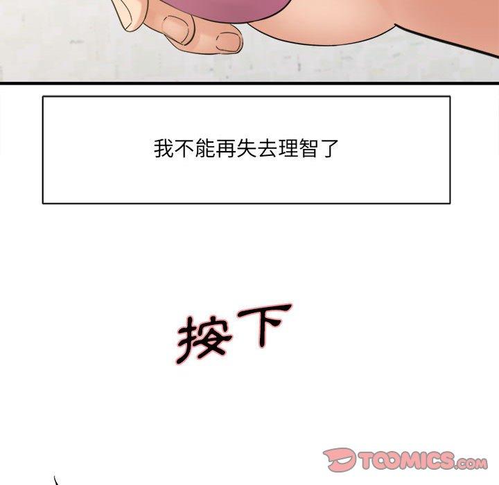 愛上助手 第 34 話 第138页