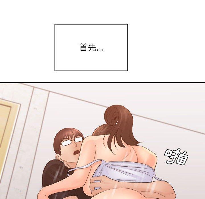 愛上助手 第 35 話 第47页