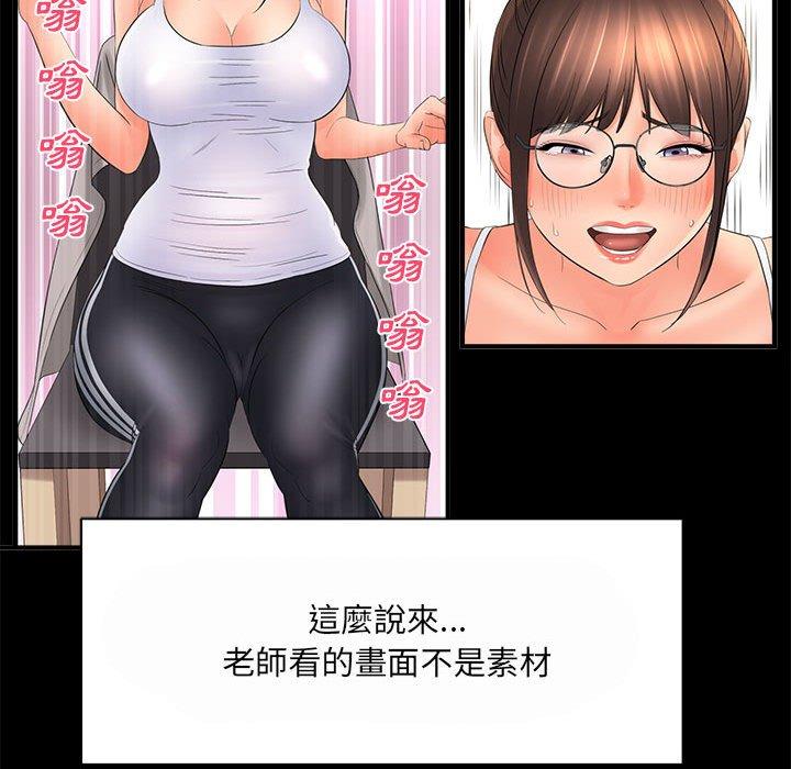 愛上助手 第 35 話 第125页