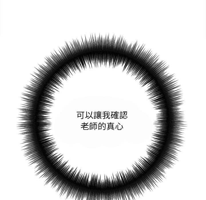 愛上助手 第 35 話 第141页