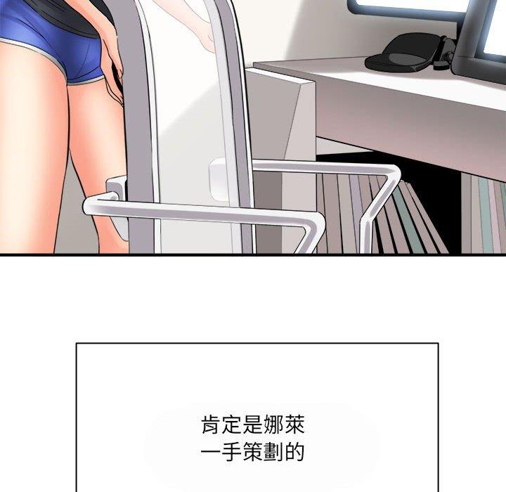 愛上助手 第 35 話 第132页