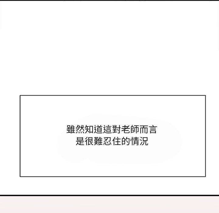愛上助手 第 35 話 第137页