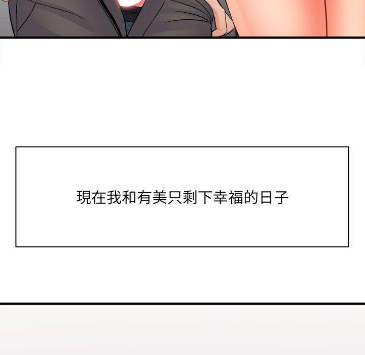 愛上助手 第 36 話 第8页