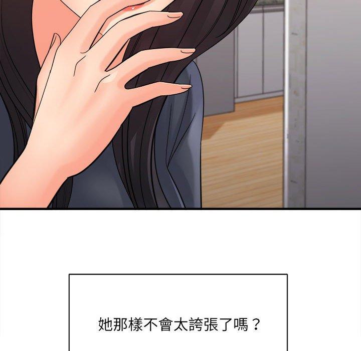 愛上助手 第 36 話 第33页