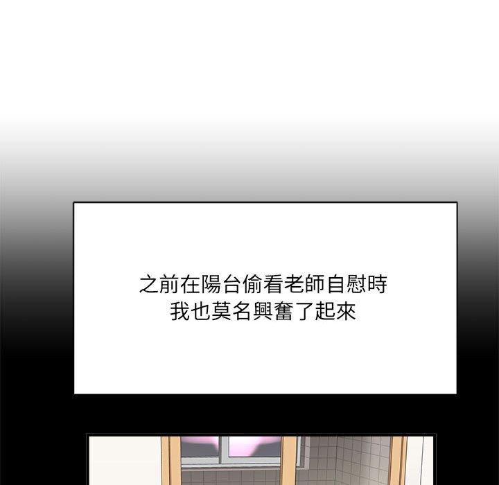 愛上助手 第 36 話 第43页