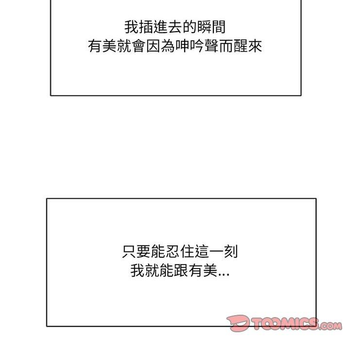 愛上助手 第 36 話 第57页