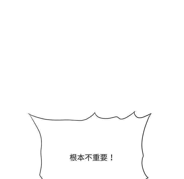 愛上助手 第 36 話 第73页