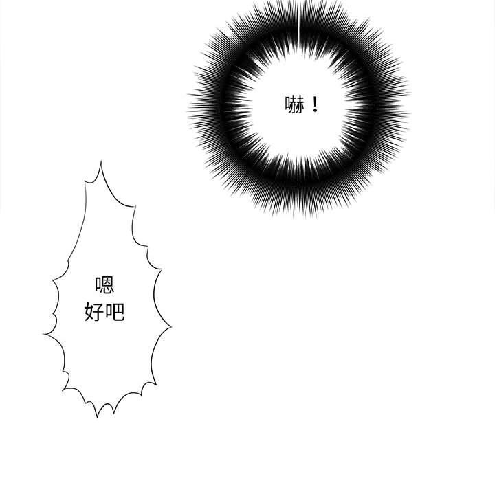 愛上助手 第 37 話 第31页